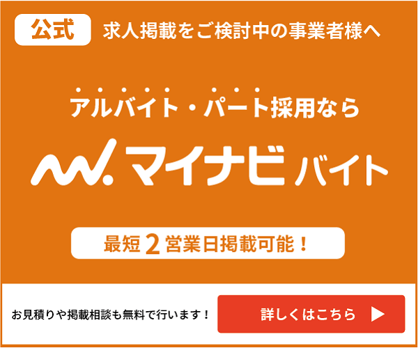 株式会社マイナビ